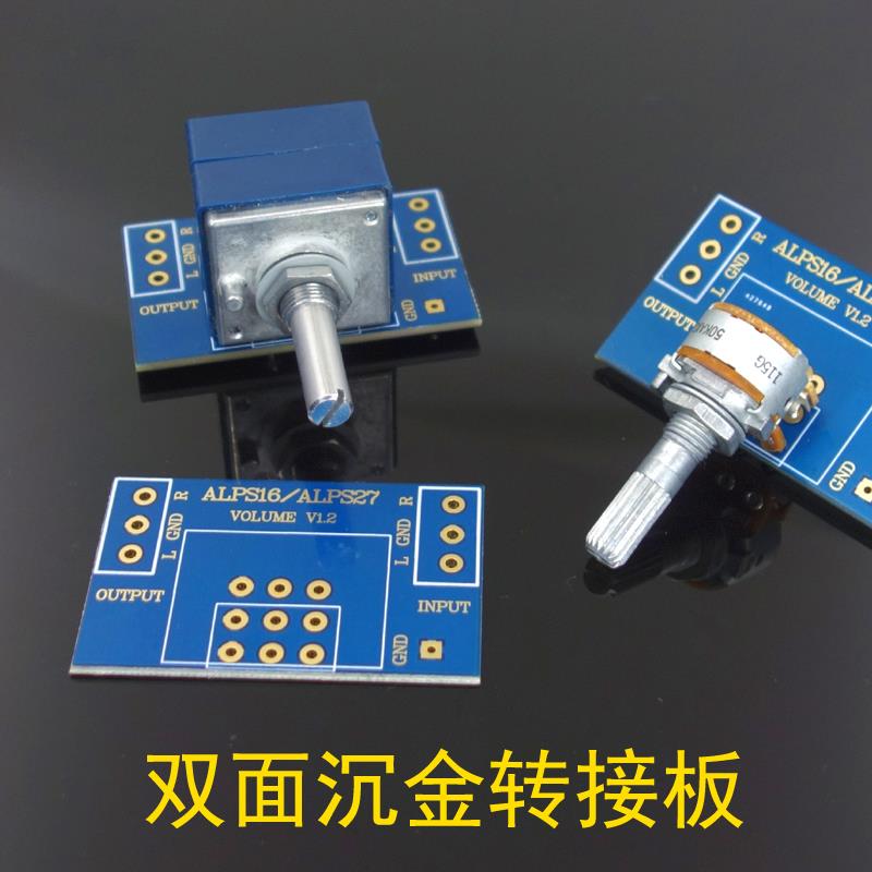 双面沉金屏蔽万能电位器板 双面 兼容ALPS16 ALPS27