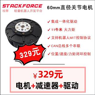 11牛米 大力矩 关节电机 集成一体化 StackForce 精准FOC算法
