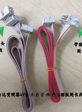 台达变频器面板延长线VFD-M/A/B/E/F/P/G/C200/MS300显示屏延长线