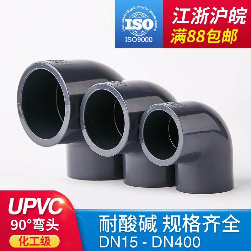 UPVC90度直角弯头化工级管件pvc给水管塑料接头鱼缸配件排水4分25