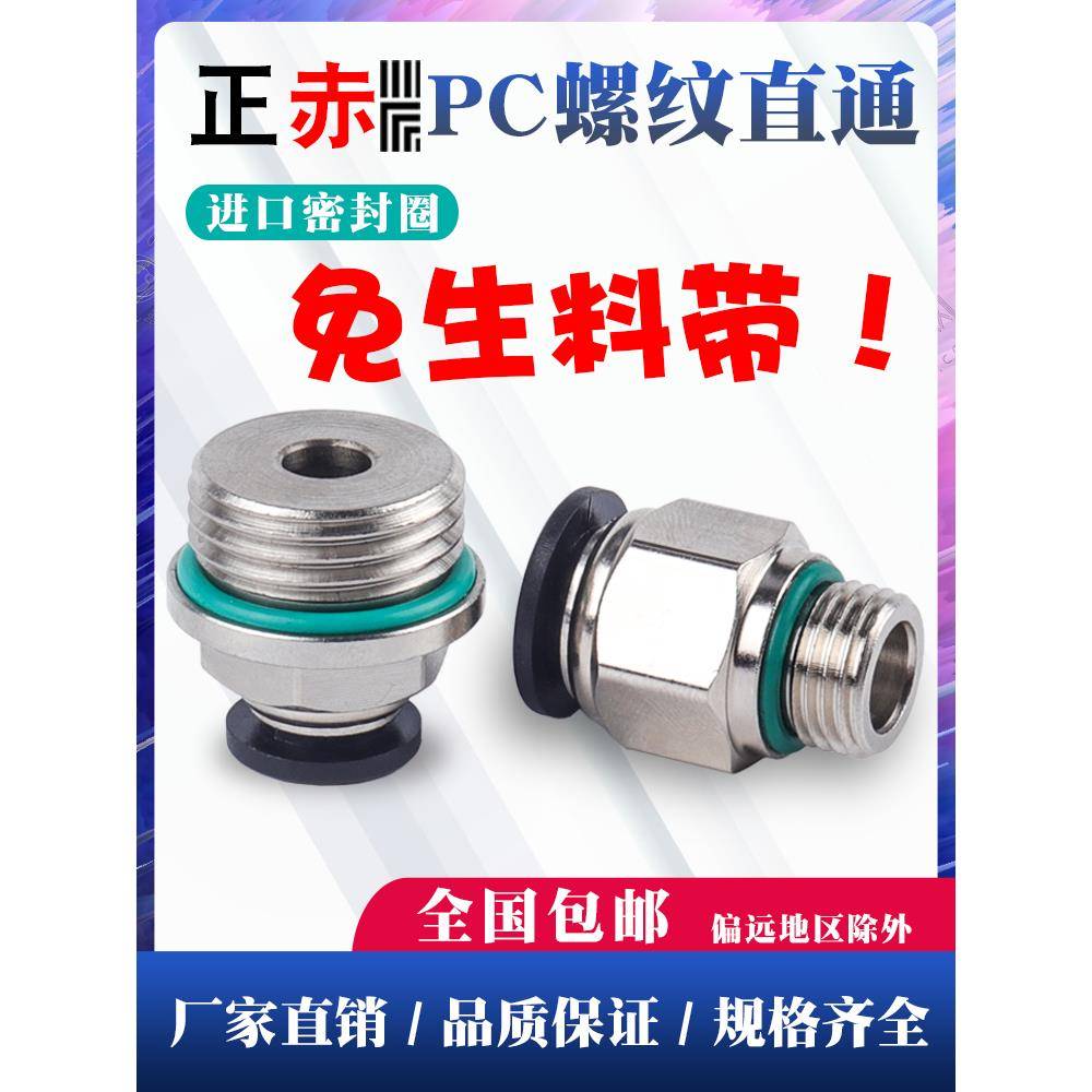 气动快速接头气管快插螺纹直通PC4PC6PC8PC10PC12-M5PU管直接英制