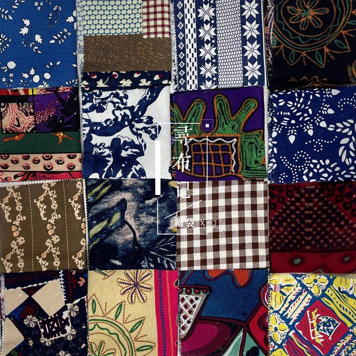 覆古布料福袋小众布艺民族风棉麻混棉手工diy面料娃衣拼布手作人