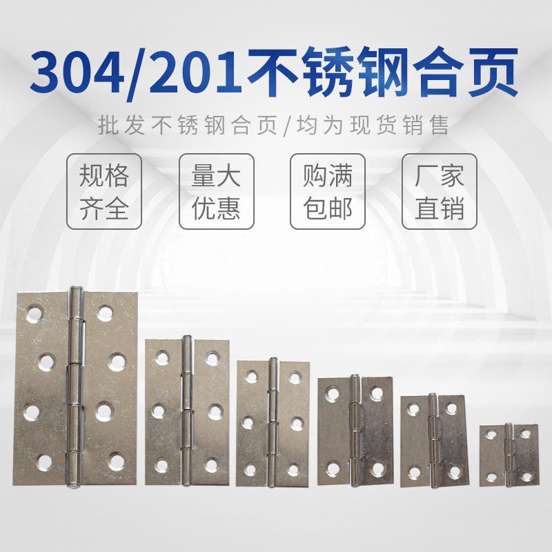 201 304不锈钢平开折页活页静音机箱木盒箱包柜门普通型小合页