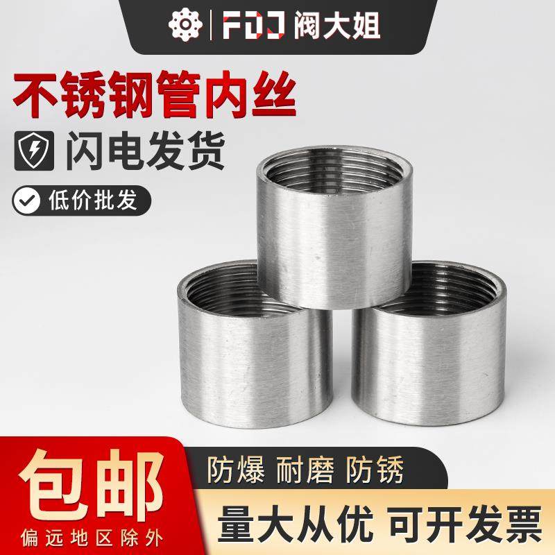 304不锈钢双内丝接头四分内牙直接内螺纹水管直通2/4分6分dn25 32
