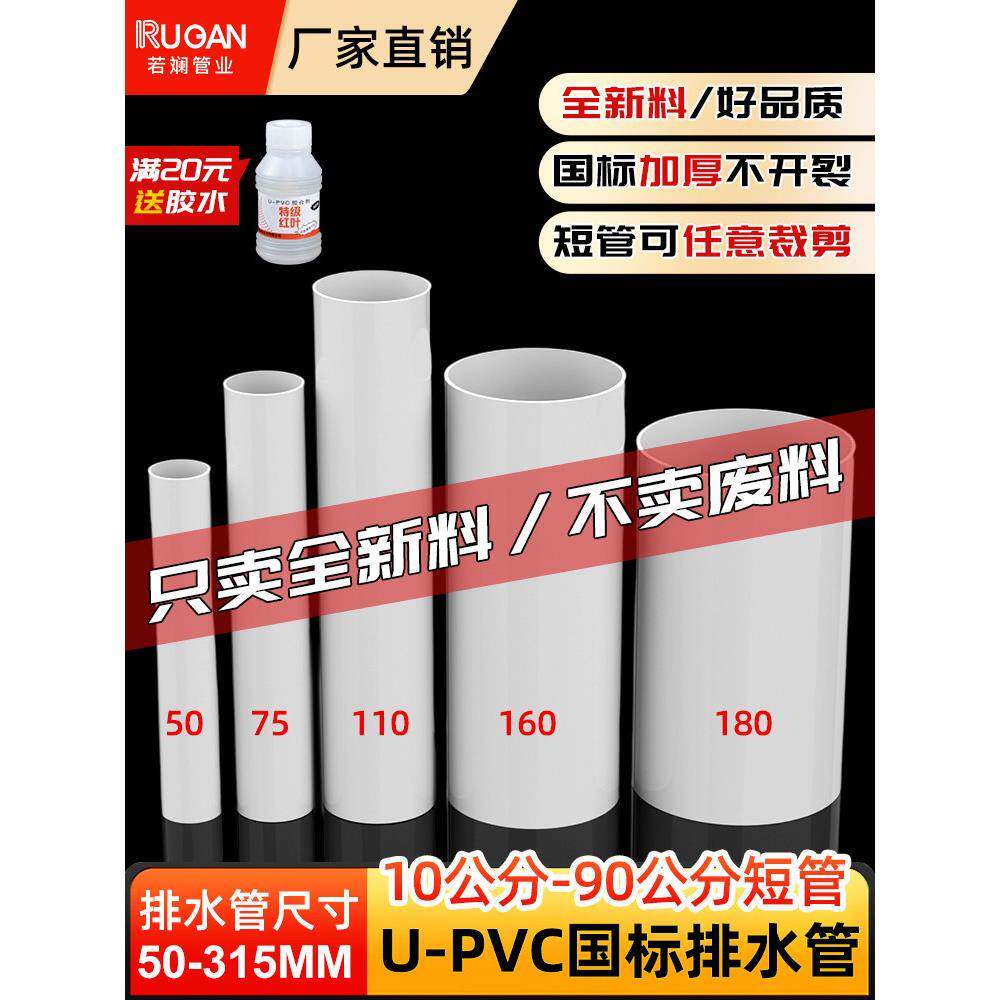 pvc管排水管圆管短管下水管道通风管10/50公分材配件110 160 200