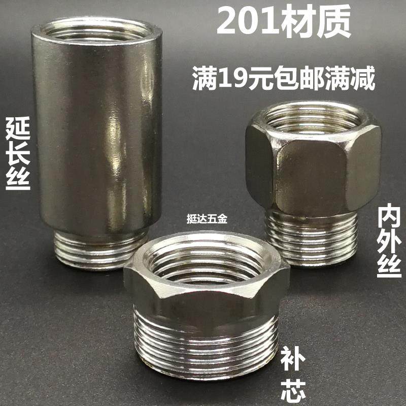 不锈钢补芯201接头内外丝直接4 6分加长延长延伸管转1/2 3/4 1寸