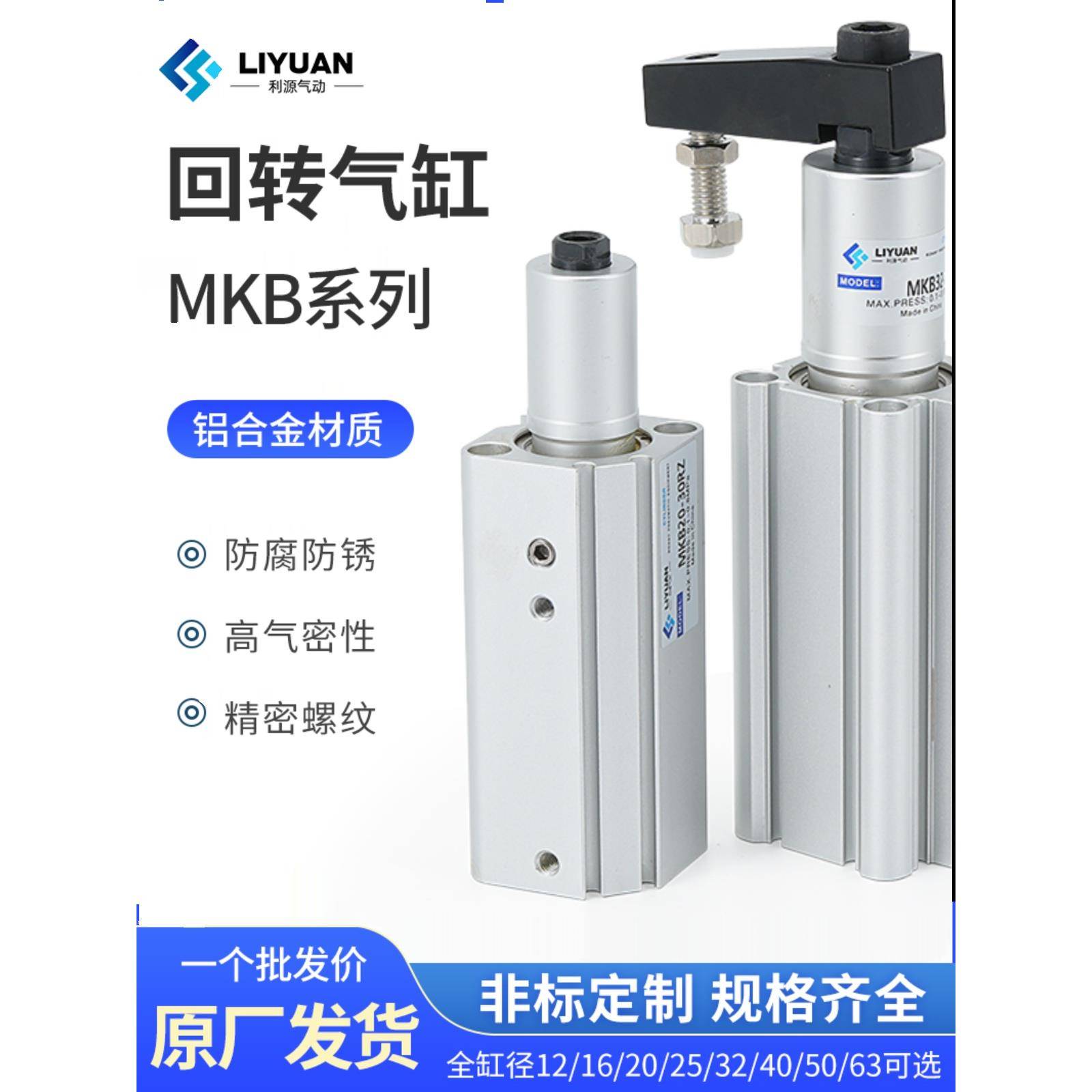气动90度旋转夹紧转角气缸 MKB16/20/25/32/40/50/63-10-20-30R/L