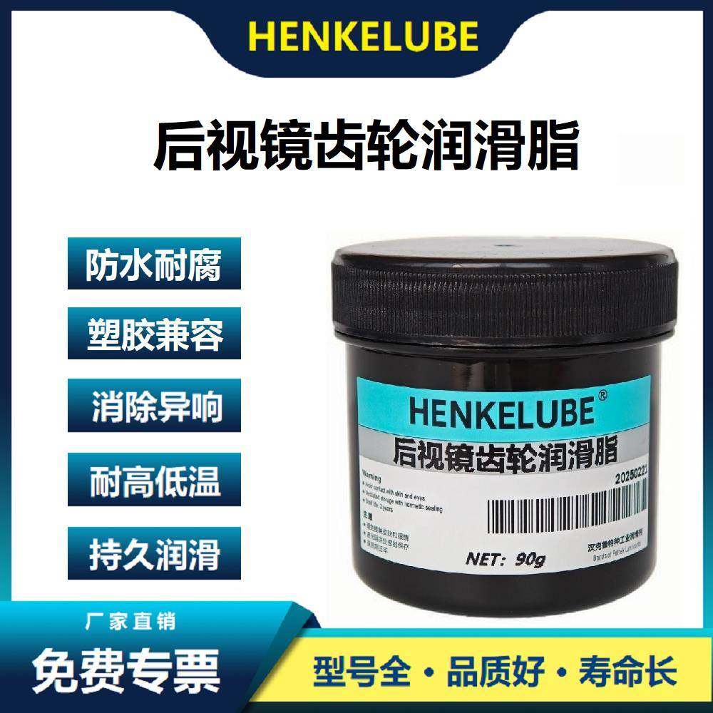 汽车后视镜电机齿轮润滑脂塑料塑胶齿轮降噪音白色无味耐低温高温,工业油品/胶粘/化学/实验室用品,工业润滑油,淘宝优惠券,粉丝福利购,淘宝优惠卷