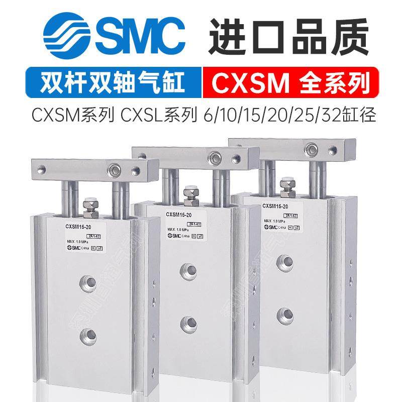 SMC双轴双杆气缸CXSM6-10/15-20/25/32-30/40/50/60/75/100/CXSL6