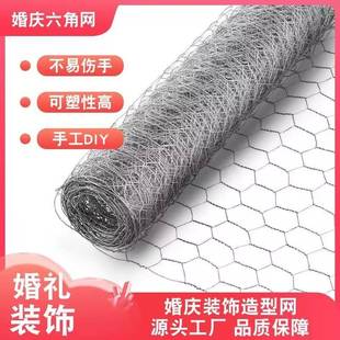 六角铁丝网拧花婚庆礼堂酒店吊顶装饰网插花造型网软扎花网花艺网
