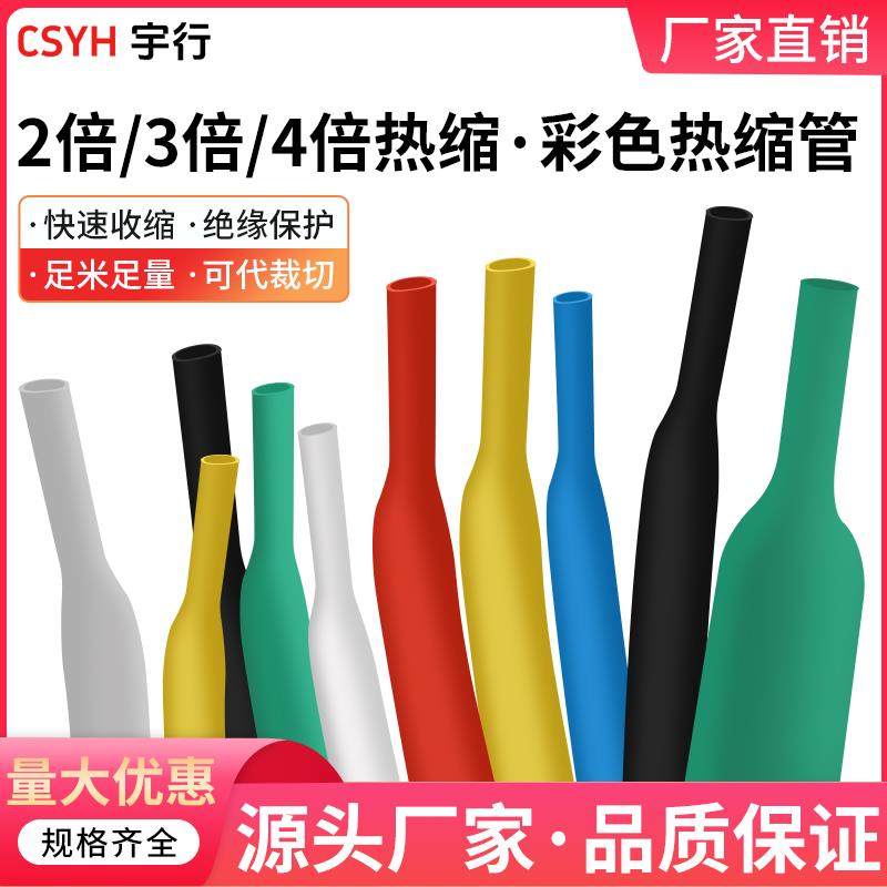 热缩管绝缘套管 数据线 线保护热缩管 耳机破皮家用收缩管护套电