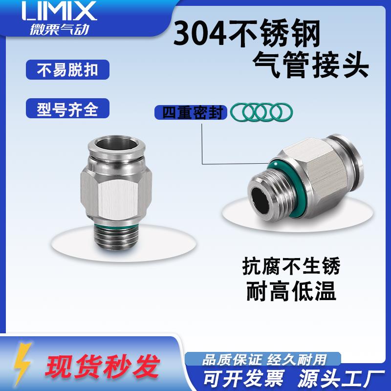 304不锈钢气动气管快速接头螺纹直通软管8MM耐高温高压气嘴PC8-02