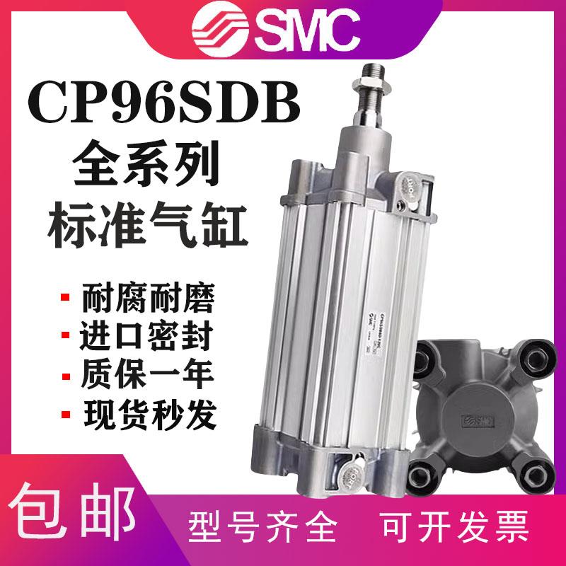 SMC标准气缸CP96SDB32/40/50/63/80/100-25-50-75-100-150-200C