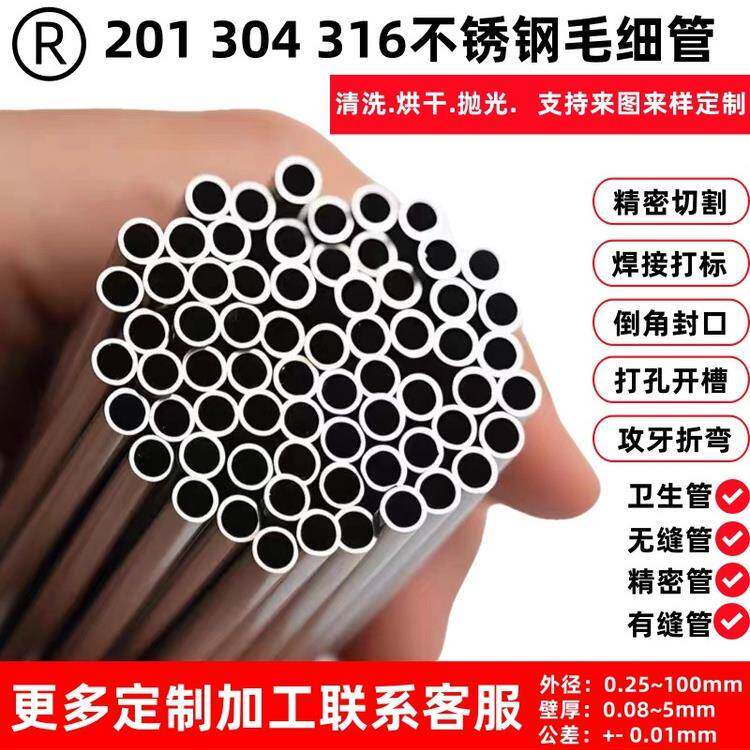 304 316L不锈钢毛细管精密无缝钢管空心圆管激光切割加工定制