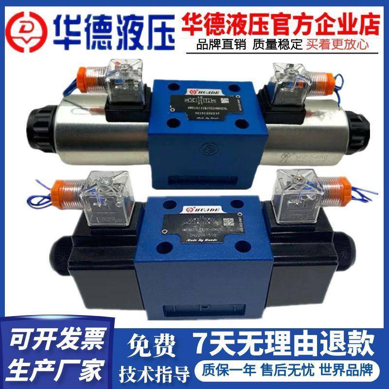 华德4WE10E31B/CG24N9Z5液压电磁换向阀4WE10J/10G/10H/10D/CW220