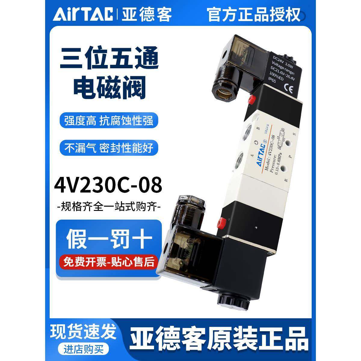亚德客三位五通中封电磁阀4v230c-08 4v230e-08气动换向控制阀24v