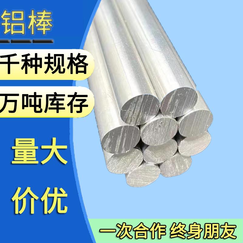 6061T6铝棒零切LY12铝棒实心圆柱7075航空铝板硬质铝棒铝合金圆棒