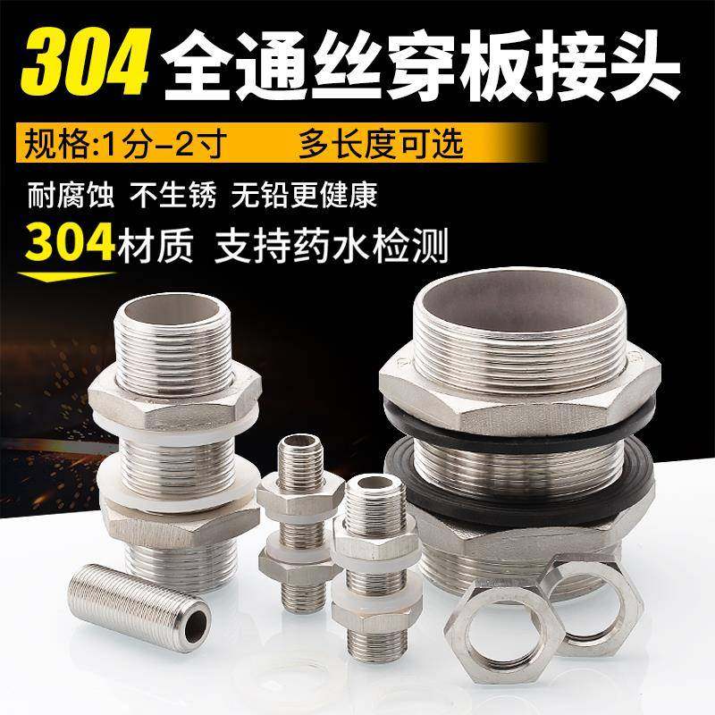 304不锈钢水箱穿板连接头通丝管水桶连接头钥匙锁鱼缸水塔4分6分1