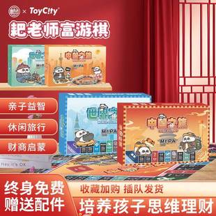 开心游创大富翁儿童经典豪华升级版桌游学生世界之旅正版游戏棋