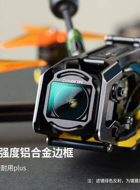 多云FPV 适配O4 PRO滤镜 UV/ND减光镜光学玻璃 双面防水镀膜加厚