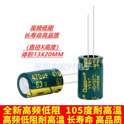 63V470UF高频低阻长寿命耐高温电解电容470UF 63V 13X20