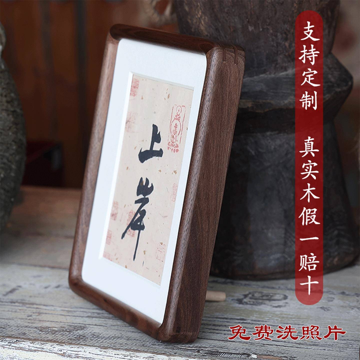 黑胡桃实木相框摆台高级感书法字画框空框装裱洗照片做成相框6寸