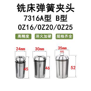 OZ16 25铣床弹簧夹头立式 铣床莫氏 J7316A型 B型铣夹头