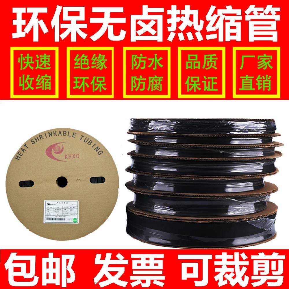 包邮 热缩管 绝缘套管1.0MM-50MM黑色环保热缩套管 塑料伸收缩管