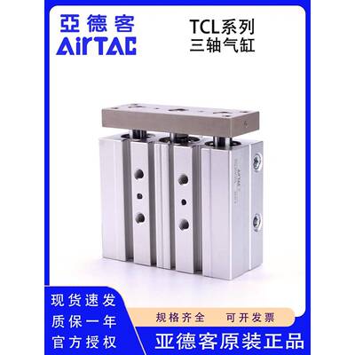 原装亚德客TCL12 16 20 25 32 40 50 63X20X30X40X50X75S三轴气缸