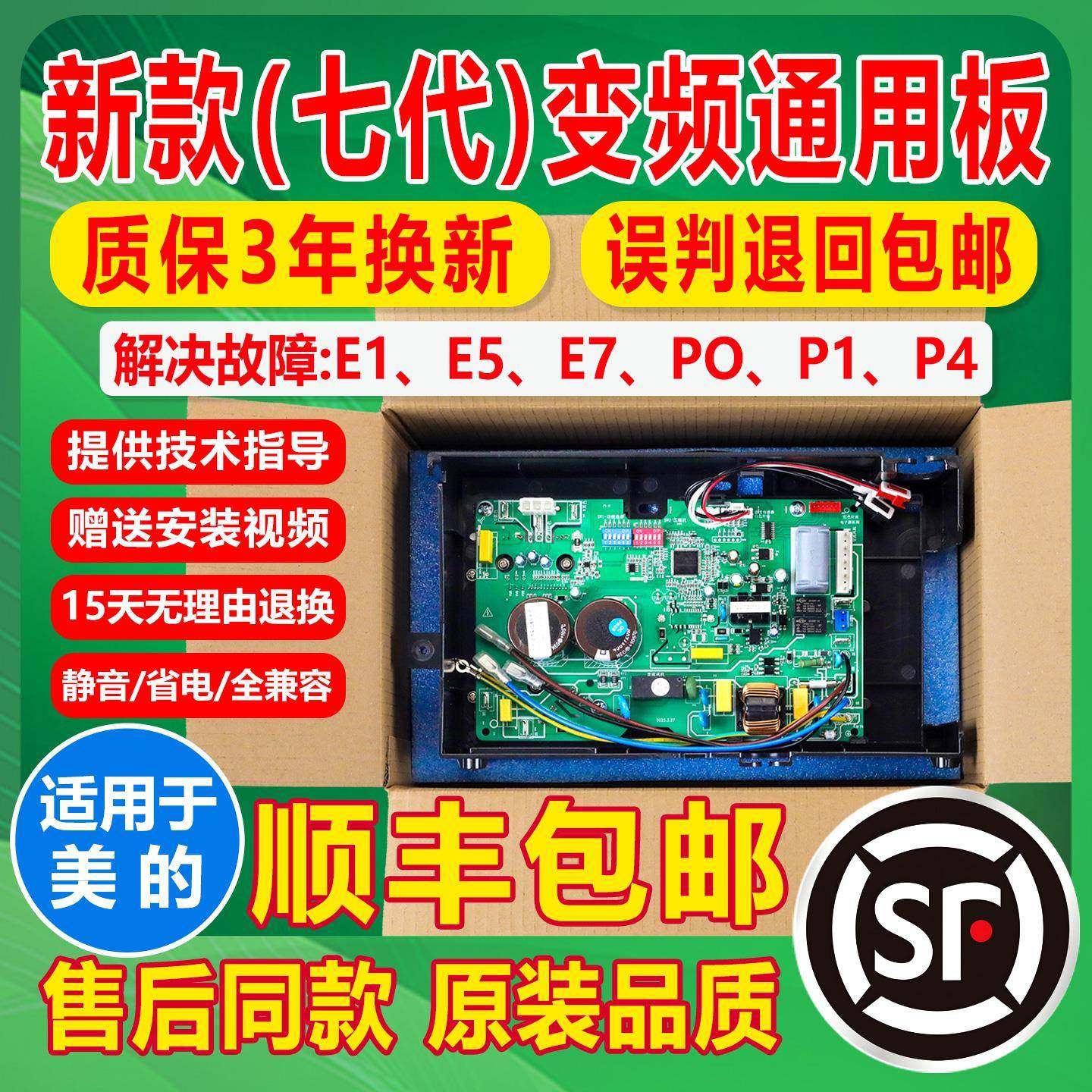 适用美的外机变频主板电路板通用电控盒空调故障代码E1P1维修配件