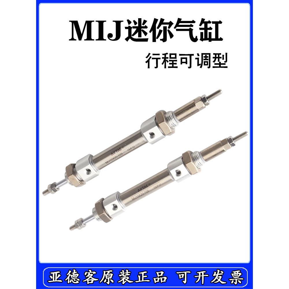 亚德客MIJ行程可调气缸MIJ10/12/16/20X25X40*15/30/50/60/75-10S