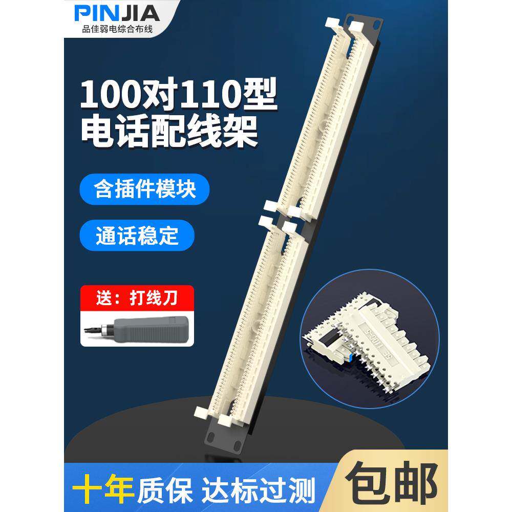 100对电话配线架110电话配线架110跳线架110型带模块的语音配线架