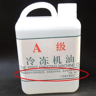 R22R600aR134aR410a压缩机油 空调冰箱 冷冻机油 冷冻机油 冷冻油