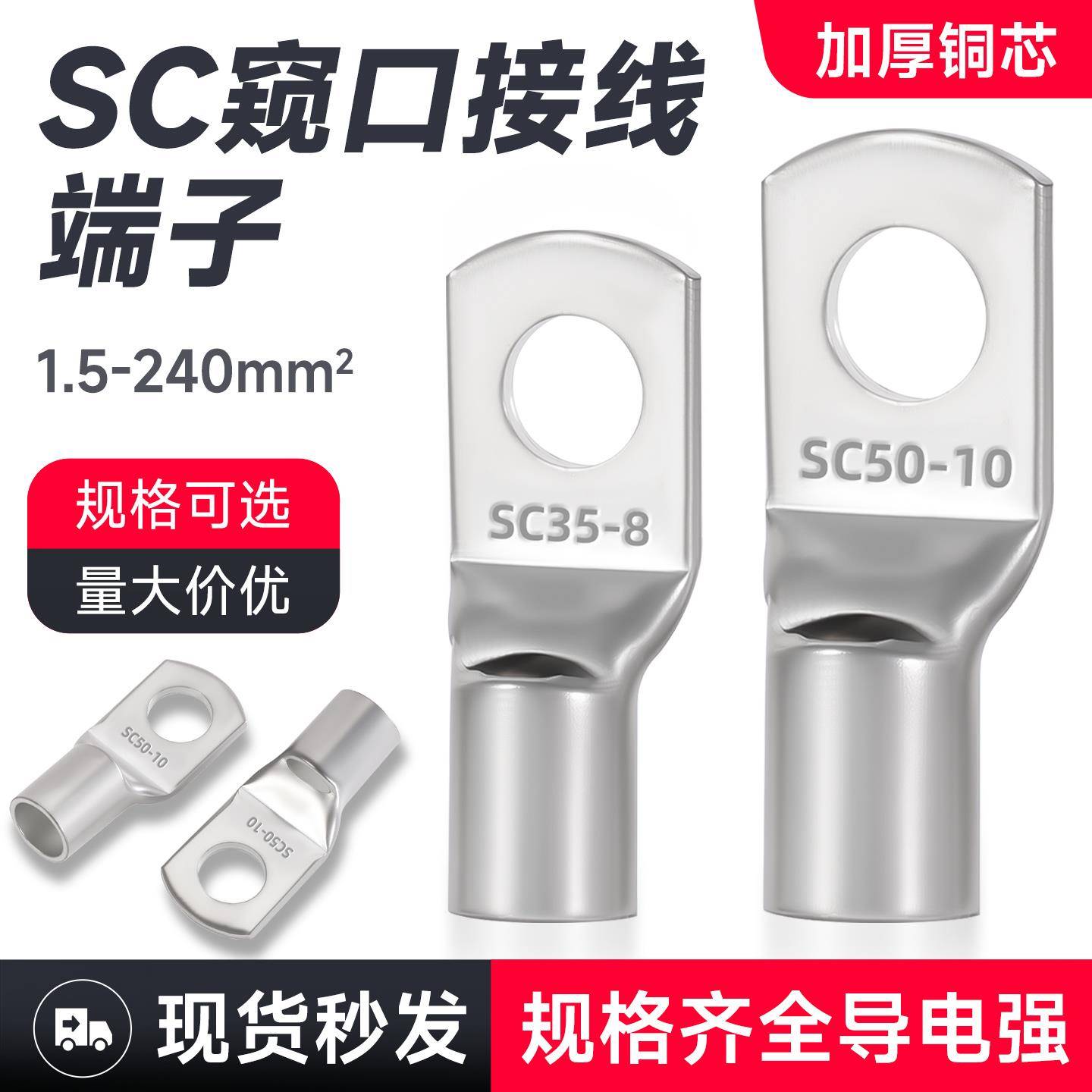 铜鼻子SC窥口接线端子国标紫铜冷压线耳6/8/10/12/16/25-300平方