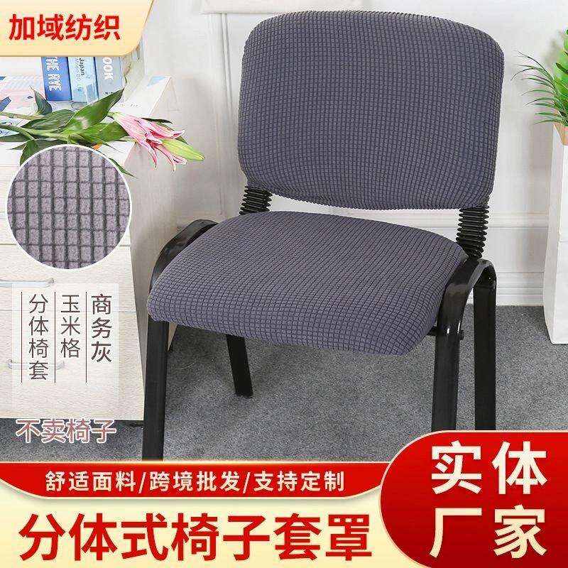 摇粒绒纯色椅套罩办公室电脑分体椅套万能通用型办公椅子套罩旋转