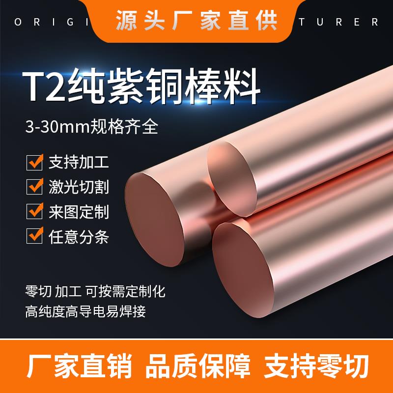 T2紫铜棒红铜棒实心电极纯紫铜圆柱条磨具定制折弯打孔零切导电强