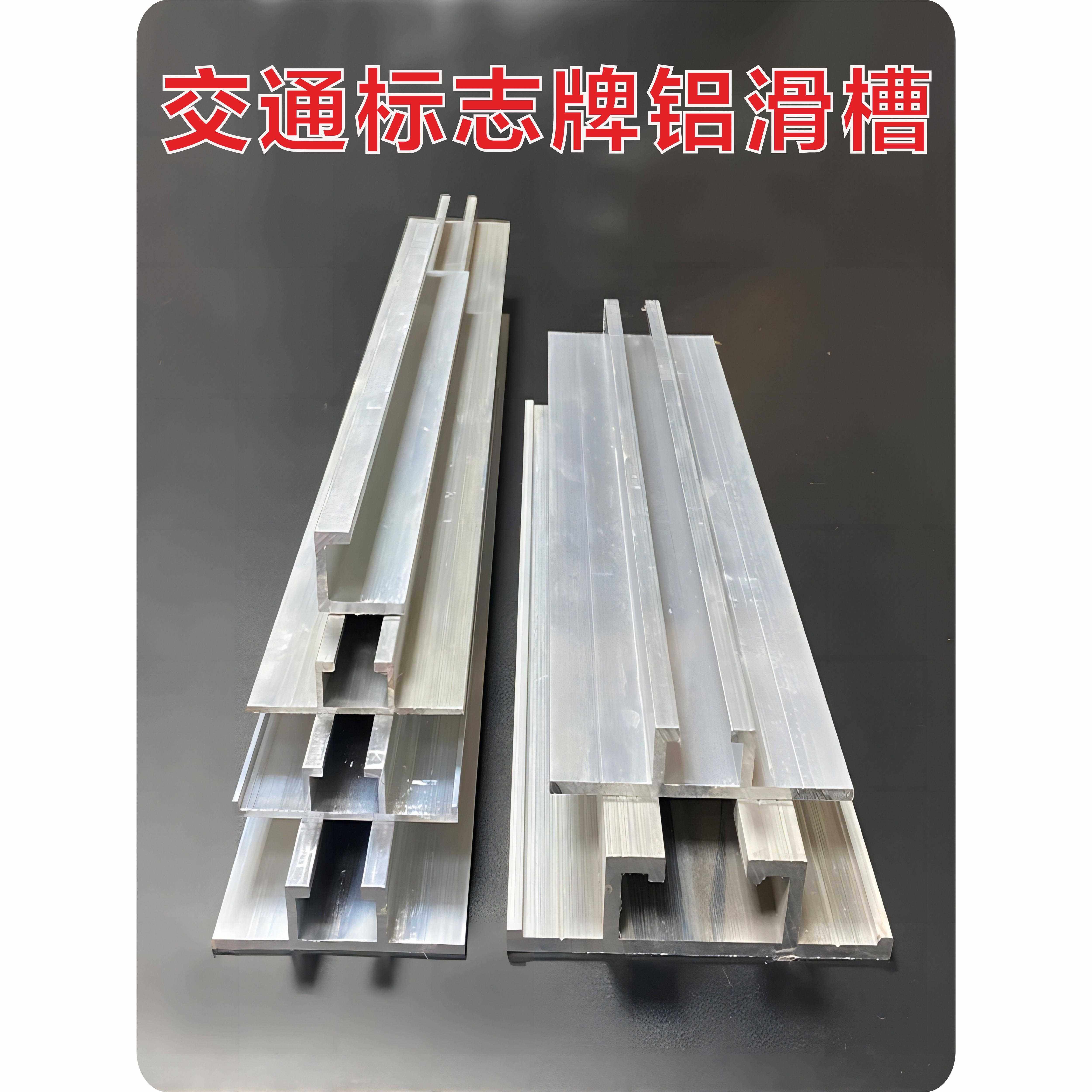 铝型材导轨交通标志牌工业铝槽背槽指示牌滑轨紧固配件铝合金插槽