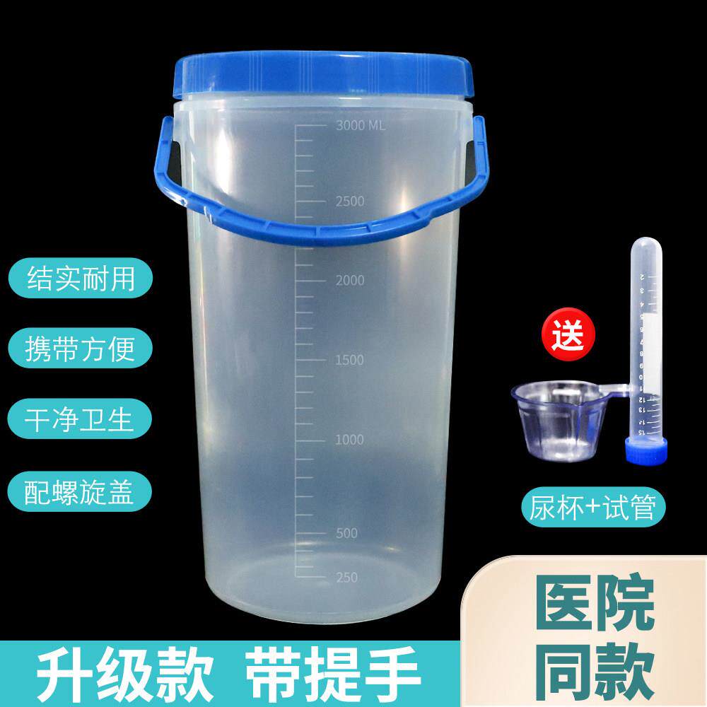 24小时尿蛋白定量桶带盖接尿量杯尿液收集器带刻度量尿容器留尿桶
