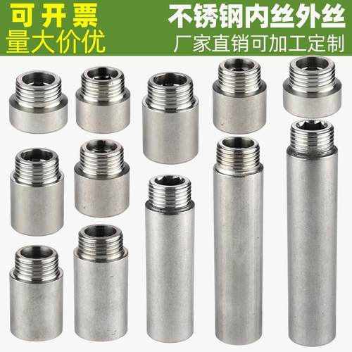 4分内外丝接头延长管双头丝水管外丝管DN 15 20配件201不锈钢