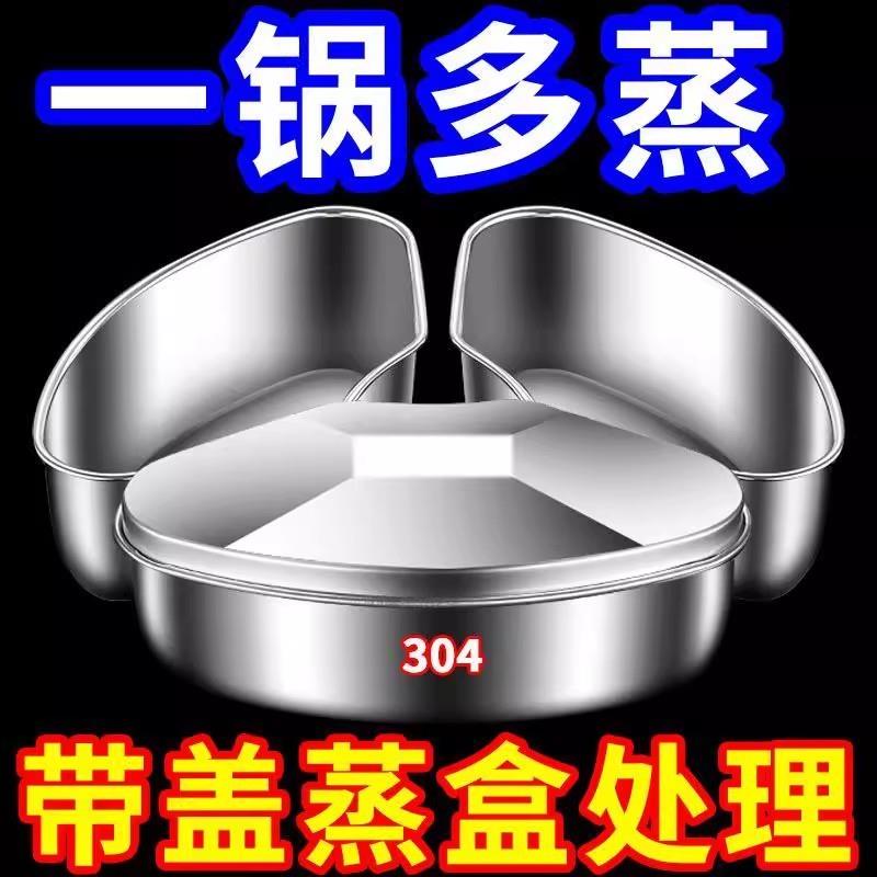 【网红爆款】304扇形蒸盘不锈钢家用加厚蒸锅蒸格蒸碗蒸饭神器