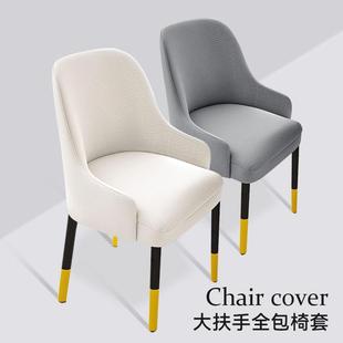 弧形椅子套罩带扶手2025新款仿麻万能弹力餐桌椅套罩梳妆台座椅套