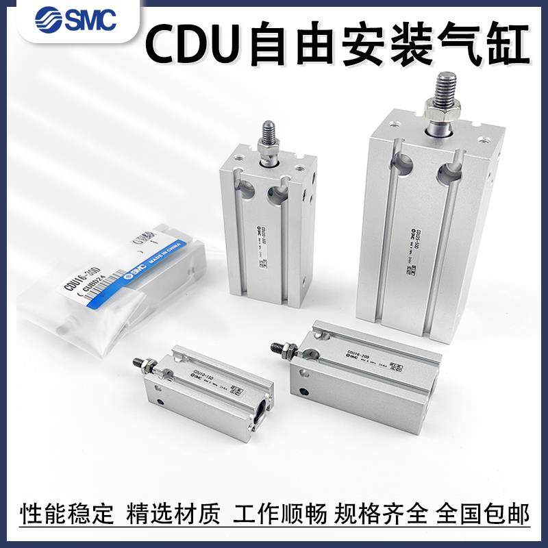 CDU16气缸SMC自由安装CDU25/6/20/10/32-30/1520/1025D35D50/40D