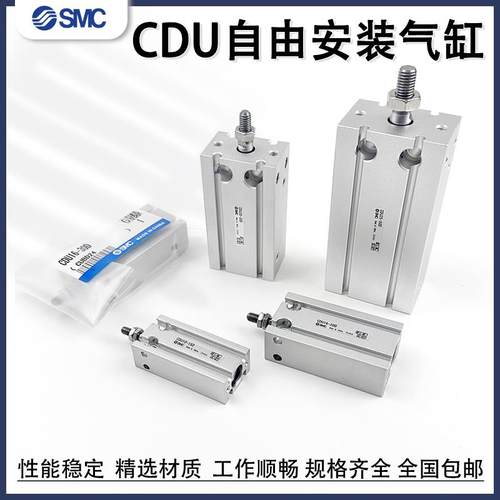 CDU16气缸SMC自由安装CDU25/6/20/10/32-30/1520/1025D35D50/40D