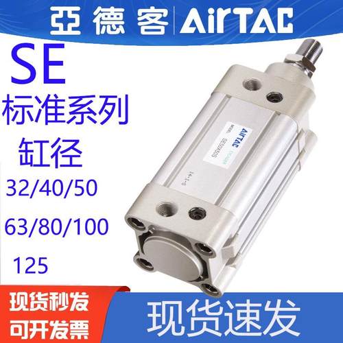 亚德客标准气缸SE32/40/50/63/80/100/125X25X50X75X100X125X150S