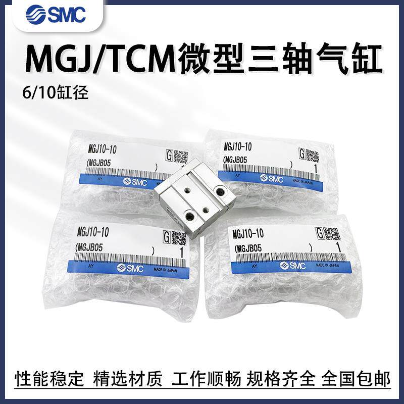 SMC微型三杆三轴带导杆气缸迷你小型TCM6MGJ10-5-10*15*20-30-25