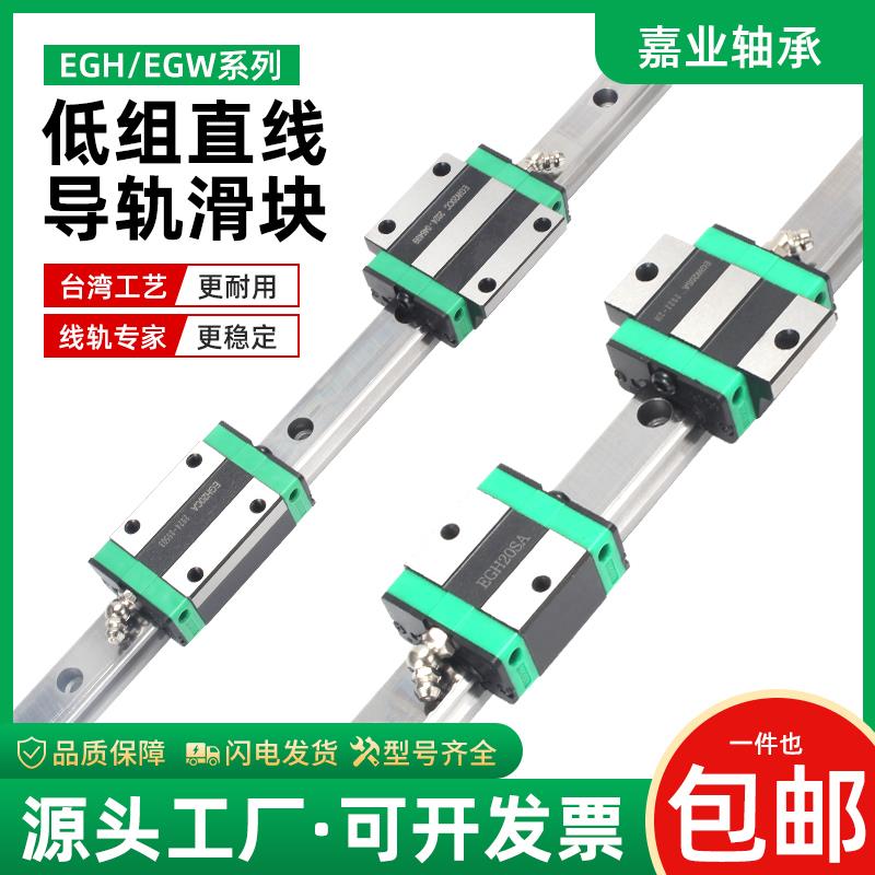 低组线轨直线导轨滑台滑块EGH15CA/EGW/20CC/25/30/SA/EG滑轨方轨