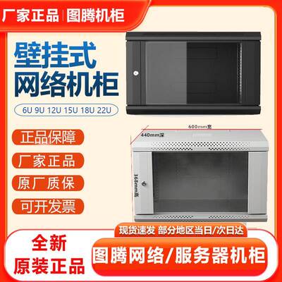 正品图腾机柜W26412W26409W26406U挂墙壁挂柜9U12U15U18U网络机柜