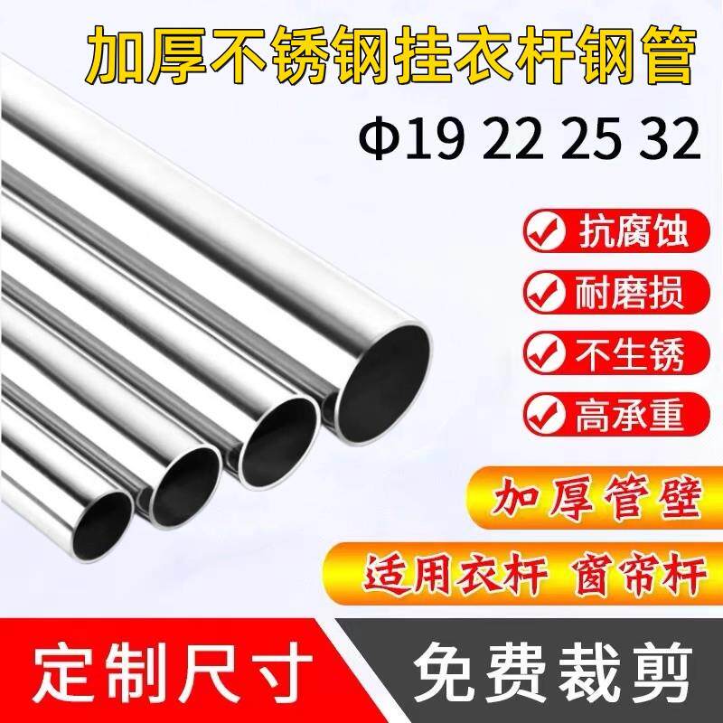 304不锈钢钢管圆管挂衣杆阳台晾衣服橱柜横杆固定室内201直径钢管