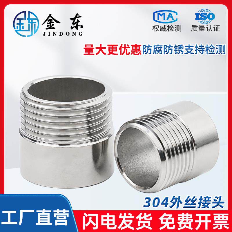 外丝304不锈钢管单头外丝通丝直接外螺纹水管直通无缝数控接头