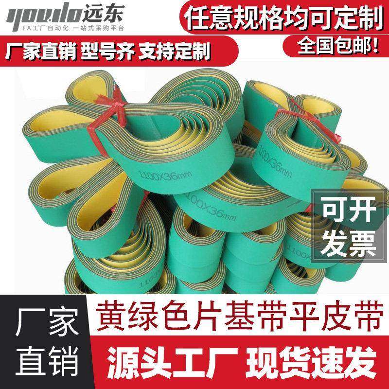 尼龙片基带高速传动带耐磨平皮带纺织龙带锭带黄绿工业同步输送带